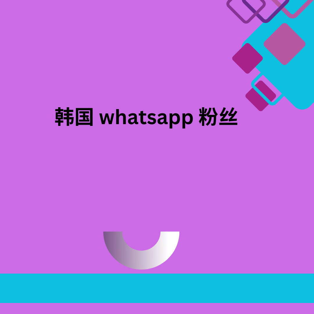 韩国 whatsapp 粉丝